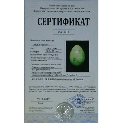 sertifikat-na-nefrit-podelochnyi
