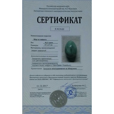 sertifikat-na-nefrit_2015011476